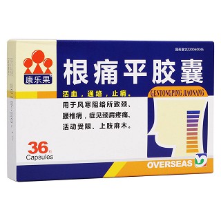 根痛平膠囊(康樂果)
