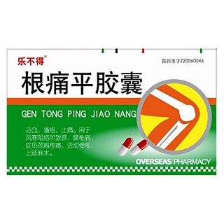 根痛平膠囊(樂不得)