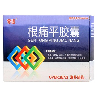根痛平膠囊(零通)
