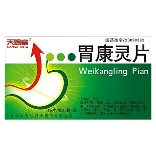 胃康靈片(天賜堂)