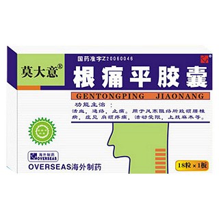 根痛平膠囊(莫大意)