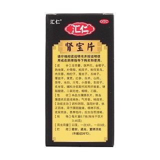 腎寶片(匯仁)