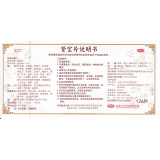 腎寶片功效作用廠家