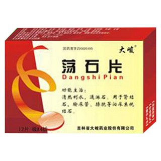 蕩石片(大峻)