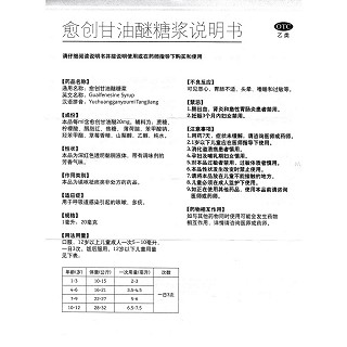 愈創(chuàng)甘油醚糖漿功效作用廠家