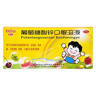 葡萄糖酸鋅口服溶液(白云山星群)