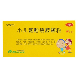 小兒氨酚烷胺顆粒(寶寶寧)