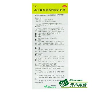 小兒氨酚烷胺顆粒(18包)