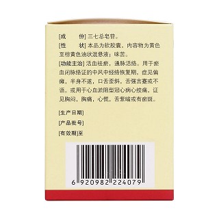 血塞通軟膠囊(0.33g*30粒/盒) 血塞通軟膠囊(0.33g*30粒/盒)