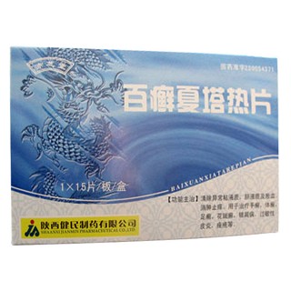百癬夏塔熱片(健民)