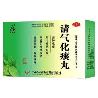 清氣化痰丸(元字牌)