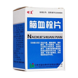 腦血栓片(明復)