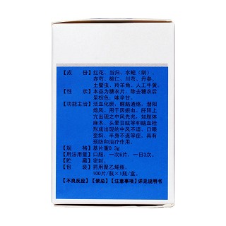 腦血栓片(0.3g*100s) 腦血栓片(0.3g*100s)