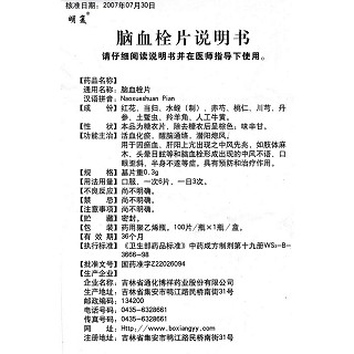 腦血栓片功效作用廠家 腦血栓片功效作用廠家