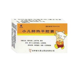 小兒肺熱平膠囊(益馨康)