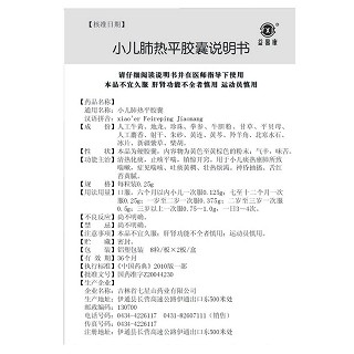 小兒肺熱平膠囊價格 小兒肺熱平膠囊價格