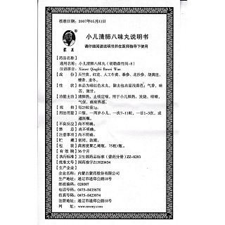 小兒清肺八味丸功效作用廠家 小兒清肺八味丸功效作用廠家
