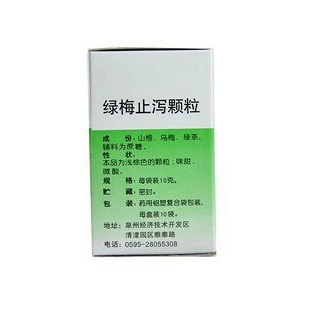 綠梅止瀉顆粒價(jià)格 綠梅止瀉顆粒價(jià)格