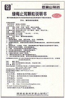 綠梅止瀉顆粒(羅裳山) 綠梅止瀉顆粒(羅裳山)