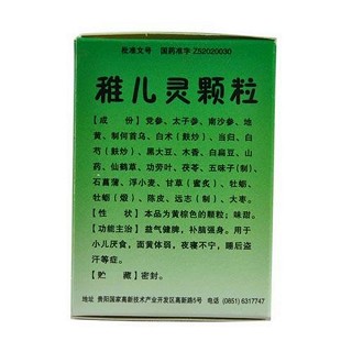 稚兒靈顆粒(遠(yuǎn)程) 稚兒靈顆粒(遠(yuǎn)程)