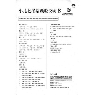小兒七星茶顆粒功效作用廠家 小兒七星茶顆粒功效作用廠家