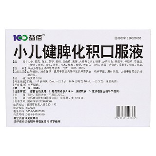 小兒健脾化積口服液(益佰) 小兒健脾化積口服液(益佰)