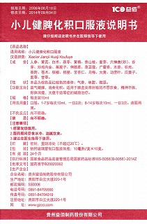 小兒健脾化積口服液(10ml*10支/盒) 小兒健脾化積口服液(10ml*10支/盒)