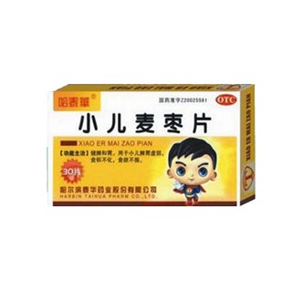 小兒麥棗片(哈泰華)