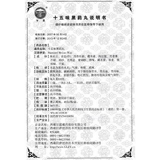 十五味黑藥丸功效作用廠家 十五味黑藥丸功效作用廠家