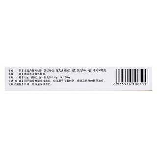 硼酸氧化鋅冰片軟膏(10g) 硼酸氧化鋅冰片軟膏(10g)