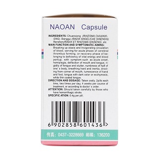 腦安膠囊(0.4g*30粒*1瓶/盒) 腦安膠囊(0.4g*30粒*1瓶/盒)