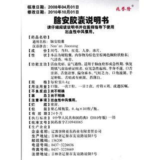 腦安膠囊功效作用廠家 腦安膠囊功效作用廠家