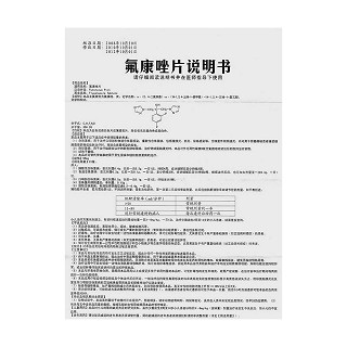 氟康唑片功效作用廠家 氟康唑片功效作用廠家