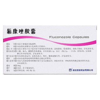 氟康唑膠囊(天賜寧) 氟康唑膠囊(天賜寧)