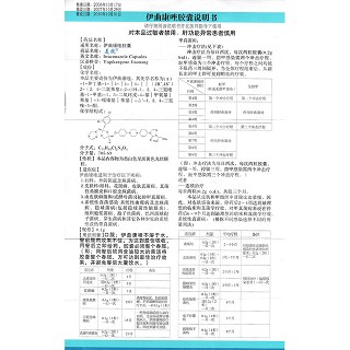 伊曲康唑膠囊功效作用廠家 伊曲康唑膠囊功效作用廠家