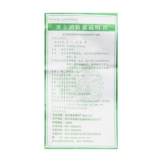 炎立消膠囊(0.25g*20s) 炎立消膠囊(0.25g*20s)