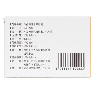 頭孢丙烯干混懸劑(億華) 頭孢丙烯干混懸劑(億華)