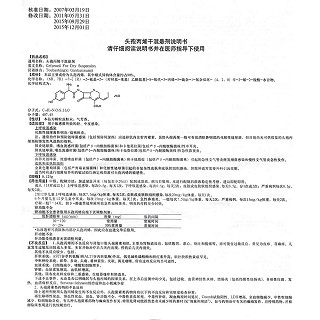 頭孢丙烯干混懸劑功效作用廠家 頭孢丙烯干混懸劑功效作用廠家