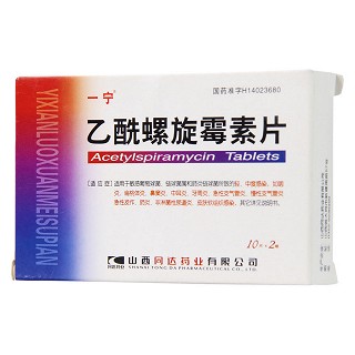 乙酰螺旋霉素片(一寧) 乙酰螺旋霉素片(一寧)