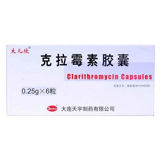 克拉霉素膠囊(太兒欣) 克拉霉素膠囊(太兒欣)
