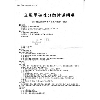 苯酰甲硝唑分散片功效作用廠家 苯酰甲硝唑分散片功效作用廠家