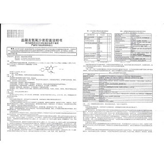 鹽酸左氧氟沙星膠囊(100mg*10s) 鹽酸左氧氟沙星膠囊(100mg*10s)