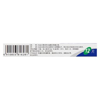 鹽酸左氧氟沙星片(0.1g*12s) 鹽酸左氧氟沙星片(0.1g*12s)