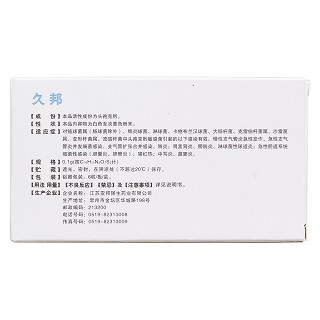 頭孢克肟膠囊(久邦) 頭孢克肟膠囊(久邦)