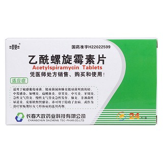 乙酰螺旋霉素片價格 乙酰螺旋霉素片價格