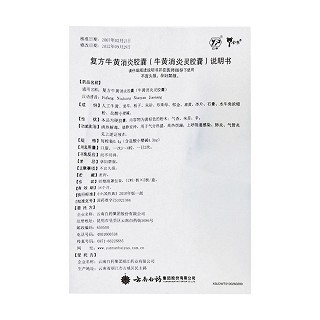 牛黃消炎靈膠囊(0.4g*24s) 牛黃消炎靈膠囊(0.4g*24s)