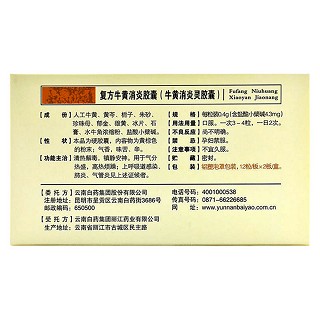 牛黃消炎靈膠囊功效作用廠家 牛黃消炎靈膠囊功效作用廠家