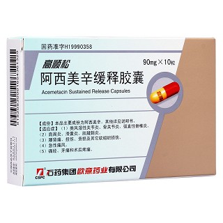阿西美辛緩釋膠囊(高順?biāo)?