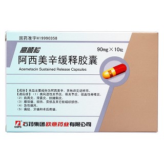 阿西美辛緩釋膠囊價(jià)格 阿西美辛緩釋膠囊價(jià)格