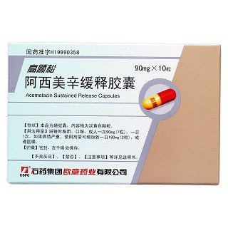 阿西美辛緩釋膠囊(高順?biāo)? 阿西美辛緩釋膠囊(高順?biāo)?